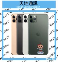 《天地通訊》Apple iPhone 11 Pro I11P 64G 5.8吋 1,200 萬畫素三鏡頭    全新供應