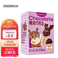 怡浓脆米夹心可可脂巧克力生日礼物120g小鹿礼盒儿童休闲零食10支独立装