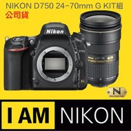 【攝界】送64G+原電+保護鏡 公司貨 NIKON D750 + 24-70mm G KIT組 24-70 大三元