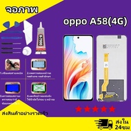 หน้าจอ oppo A58 4G จอ LCD พร้อมทัชสกรีน Screen Display Touch Panel For ออปโป้ A58(4G)/CPH2577