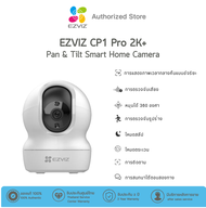EZVIZ CP1 Pro 2K 4MP กล้องวงจรปิดไร้สาย Type-C Camera WiFi Pan &amp; Tilt Smart Home รับประกัน 2ปี