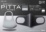 （已停售）【台灣代購】💗日本 Pitta 高密合可水洗口罩（共30入）(灰15片+亮灰15片)  Pitta Mask （保證正貨！原裝正貨！日本口罩、防塵、防UV紫外線