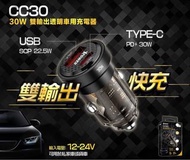 XPower CC30 30W 雙輸出透明車用充電器