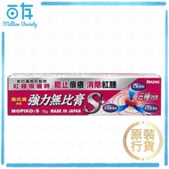 池田模范堂 - 強力無比膏 18g(紅)