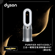 Dyson Purifier Hot+Cool™ 三合一暖風空氣清新機 HP07 (銀白色)