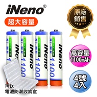 【iNeno】高容量1100mAh鎳氫充電電池(4號4入) 日本技術研發 可充1000次 附贈防潮收納盒