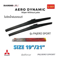 ใบปัดน้ำฝน รถยนต์ 💎Diamond eye💎 ใบปัดน้ำฝน Mitsubishi Pajero Sport ขนาด 19 นิ้ว และ 21 นิ้ว ที่ปัดน้ำฝน มิตซูบิชิ ปาเจโร่ สปอร์ต ก้านปัดน้ำฝน ใบปัด ไดมอนอาย U-001 กล่องแดง ใบปัดแอโร่ Aero Dynamic Wiper Blade ใบปัดPajero ใบปัดปาเจโร่ ใบปัดปาเจโร ปัดน้ำฝน