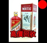 馬年茅台，酒、洋酒、威士忌、白蘭地（Brandy）、軒尼詩（Hennessy），馬爹利（Martell），麥卡倫（Macallan），香槟 ，人頭馬，軒尼詩 XO、軒尼詩XXO，軒尼詩李察，軒尼詩百乐
