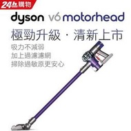 Dyson V6 motorhead SV07 無線吸塵器