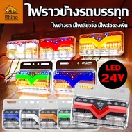 1ชิ้น ไฟข้างรถ LED 24V ไฟราวข้าง ไฟส่องพื้น ไฟเลี้ยววิ่งรถบรรทุก รถพ่วง หรือรุ่นทั่วไป (Vampire)