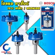 Bosch โฮลซอ เจาะเหล็ก เจาะสแตนเลส รุ่น Expert 16 - 70 มิล - Hole Saw ดอกเจาะคว้าน ฟันคาร์ไบด์ เจาะเหล็ก