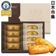 日本市集 - 日本Henri C. 法式 Financier & Madeleine 費南雪及瑪德琳蛋糕禮盒 (1盒8件)(916)【市集世界 - 日本市集】此日期前最佳：2026年01月14日