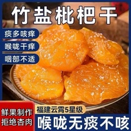 Halal 竹盐枇杷干 无核水果干 酸甜果脯 润喉清肺化痰Bamboo Bee Salt Loquat Dried Fruit Dried Loquat Fruit Snack Loquat Read