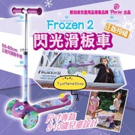 (13/11截單）新加坡兒童用品專業品牌🇸🇬Poria⭐迪士尼冰雪奇緣閃光滑板車⭐