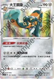 寶可夢卡牌 PTCG TCG 大王銅象 SC2b S4a