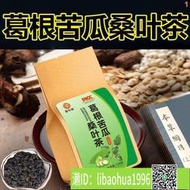 y【好評榜】葛根苦瓜桑葉茶古方輔助t尿人血植物胰島素t高茶正品  露天市集  全臺最大的網路購物市集  露天市集  全台