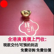 小元寶，黃金 首飾 黃金珠寶 足金999 K金 白金 金條 金磚 金鏈 黃金首飾，老鋪黃金 老鋪首飾 中國古法手工金器，鑽石首飾，翡翠玉器首飾，玉鐲，寶石，珠寶，金鑲玉，鑽戒，戒指，手鍊，手鐲手鈪，龍