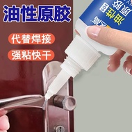 Oily raw glue metal cermet plastic wood acrylic iron high st油性原胶粘金属陶瓷塑料木材亚克力铁高强度万能强力快干油性胶水5.25