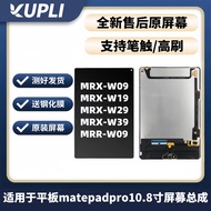Suitable for matepad pro mrx One-al09-w09-al09-w29 Display Screen Assembly