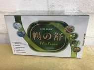 【里享】現貨 愛力寶暢之舒精華膠囊 60粒/盒 買三盒送一盒(納豆萃取物、琉璃苣油、海豹油、紅麴、鮭魚油、葡萄籽油)