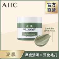 【AHC】濟州島毛孔淨化火山泥膜100ml/ 2入