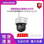 Hikvision HK-Q1S4M-GL/LN Camera Free Traffic Monitoring Dome Outdoor 2-Inch Full-Color Night Vision