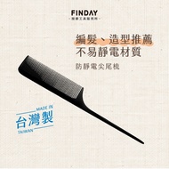 〔 FINDAY 〕 Anti-Static Pointed Tail Comb | MIT Made in Taiwan | Bakelite Pointed Tail Comb Waterproo