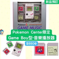 預訂🔥Pokemon 仿Game Boy型Music Player 音樂播放器 Game Music Collection，全新有盒