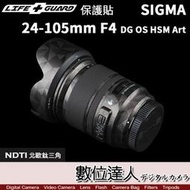 【數位達人】LIFE+GUARD 鏡頭 保護貼 SIGMA 24-105mm F4 DG Art 包膜 貼膜 DIY
