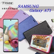 三星 Samsung Galaxy A71 冰晶系列隱藏式磁扣側掀皮套 手機殼 側翻皮套藍色