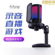 8非梵迪fifine光芒A6麥克風RGB燈電腦臺式手機錄音專用配音遊戲