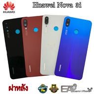 ฝาหลัง Huawei nova 3i (แท้)