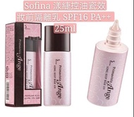 Sofina 漾緁控油瓷效妝前隔離乳