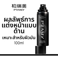 PRAMY | สเปรย์ควบคุมความมัน คงทนนาน บำรุงผิว