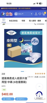 TENA 添寧 透氣棉柔成人紙尿片夜用型 中碼 (6包)