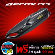 กันร้อนAEROXกันร้อนท่อ YAMAHA AEROX รุ่นเก่า เคฟล่า + สติ๊กเกอร์ 3M DEKVANZ 1 อัน