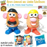 ทอย สตอรี่ ตุ๊กตา มิสเตอร์ และ มิสซิส โปเตโตเฮด ลิขสิทธิ์แท้ ฮาสโบร Toy Story Mr. & Mrs. Potato Head