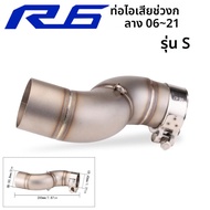 ท่อไอเสียรถจักรยานยนต์ Yamaha YZF-R6 R6 รุ่นเฉพาะสำหรับการดัดแปลงส่วนกลาง ขนาด 51 มม ปลายท่อแบบท้าย 