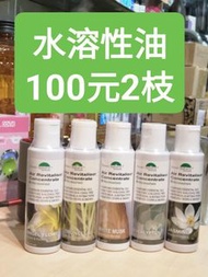 水溶性精油