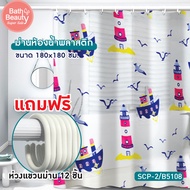 Bathroom Curtain Shower Waterproof PVC Plastic ** With 12 Rings Model OL/B/SCP-2/B5108