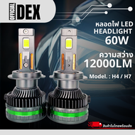 หลอดไฟหน้า DEX Official Car Led Headlight H4 H7 60W 6000K 12000LM แสงไฟสว่าง ไม่แยงตา