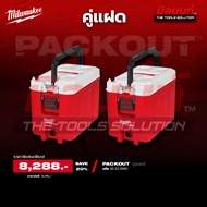 Milwaukee Twin 48-22-8460 Cooler PACKOUT Q4