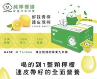 台灣屏東檸檬大叔純檸檬磚🍋 （一盒12粒）