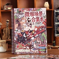 寓见诚品  魔法学院 微缩场景 合集本 儿童线圈 DIY堆叠 手账装饰 造景   Entry Eslite Eslite Miniature Scene Collection Book Childre