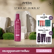 AVEDA color control™ rich Shampoo 200ml แชมพูสูตรอ่อนโยนสำหรับผมทำสี ไม่ให้สีเลือนจาง และลดการหลุดของเม็ดสีบนเส้นผมขณะสระผม (แชมพู ผมทำสี อเวดา)