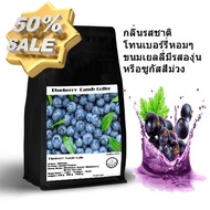 เมล็ดกาแฟกลิ่นแรสชาติโทนเบอร์รี่หอมๆ Blueberry Candy Coffee #กาแฟ #เมล็ดกาแฟ #เมล็ดกาแฟคั่ว #เมล็
