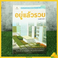 Already Rich-Thapanee Atita