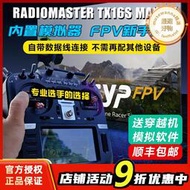 Radiomaster TX16S mark2遙控器航模黑羊內置模擬器新手練習Steam