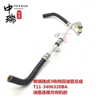 Suitable for Chery Tiger 3 Booster Pump Oil Pipe Direction Oil Pipe Suction Oil Pipe Assembly Oil Re