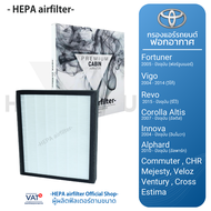 กรองแอร์ Toyota : Revo New Fortuner 15-xx New Alpard Majesty Chr Innova Crysta Cross (TO2502)